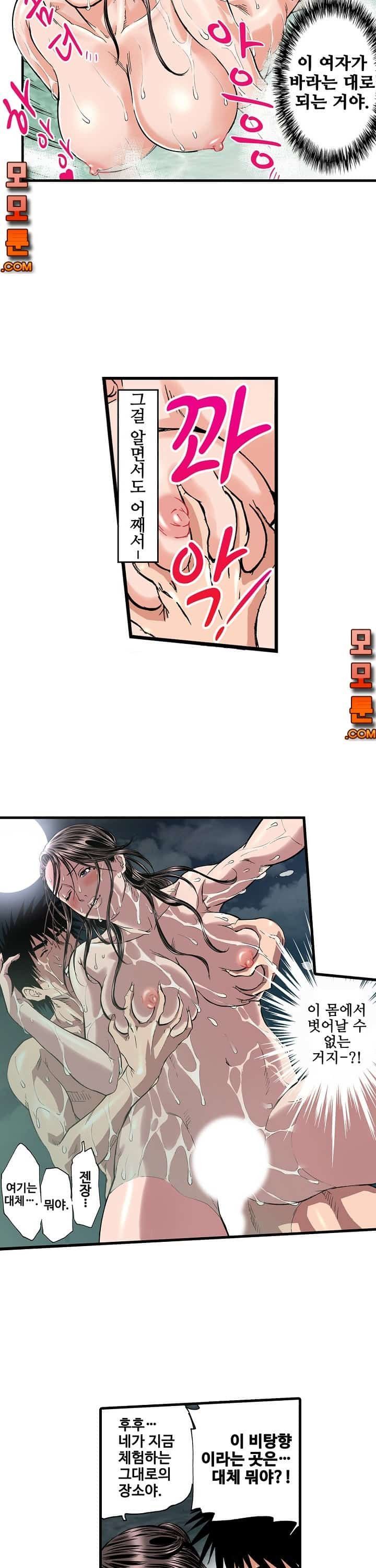 Wet Madam Raw Chapter 16 Page 19