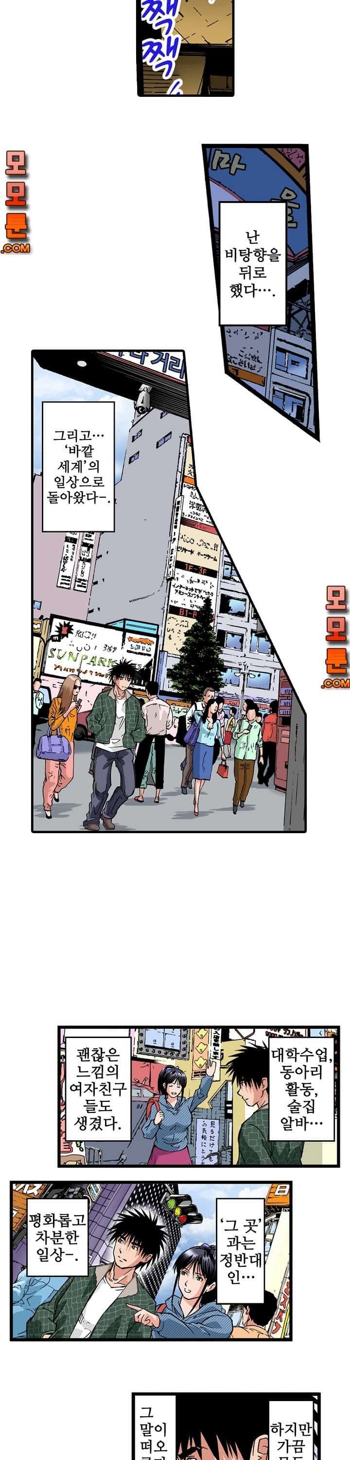 Wet Madam Raw Chapter 16 Page 8