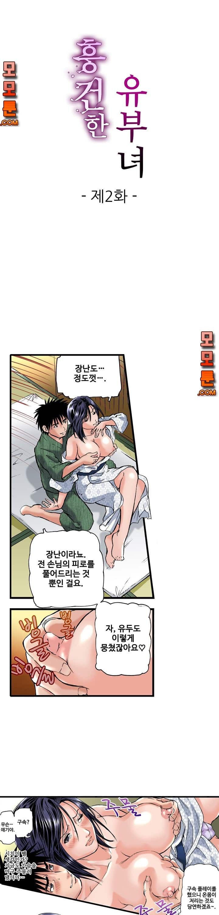 Wet Madam Raw Chapter 2 Page 1