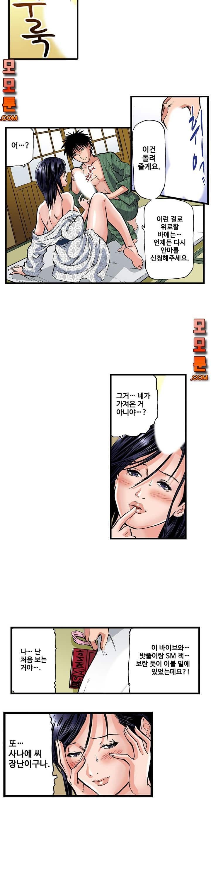 Wet Madam Raw Chapter 2 Page 11