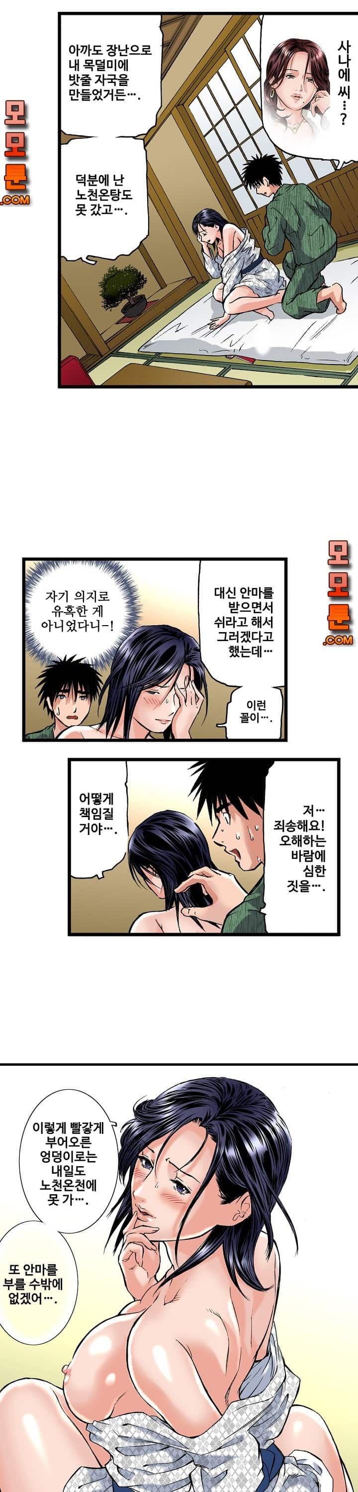 Wet Madam Raw Chapter 2 Page 12
