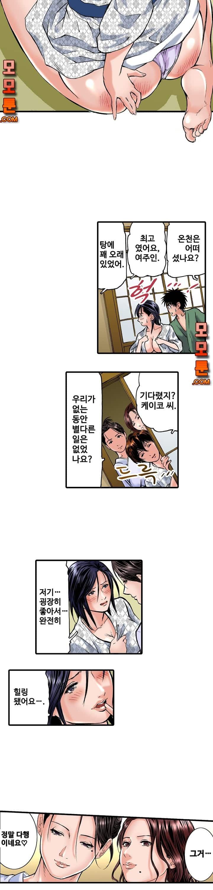 Wet Madam Raw Chapter 2 Page 13