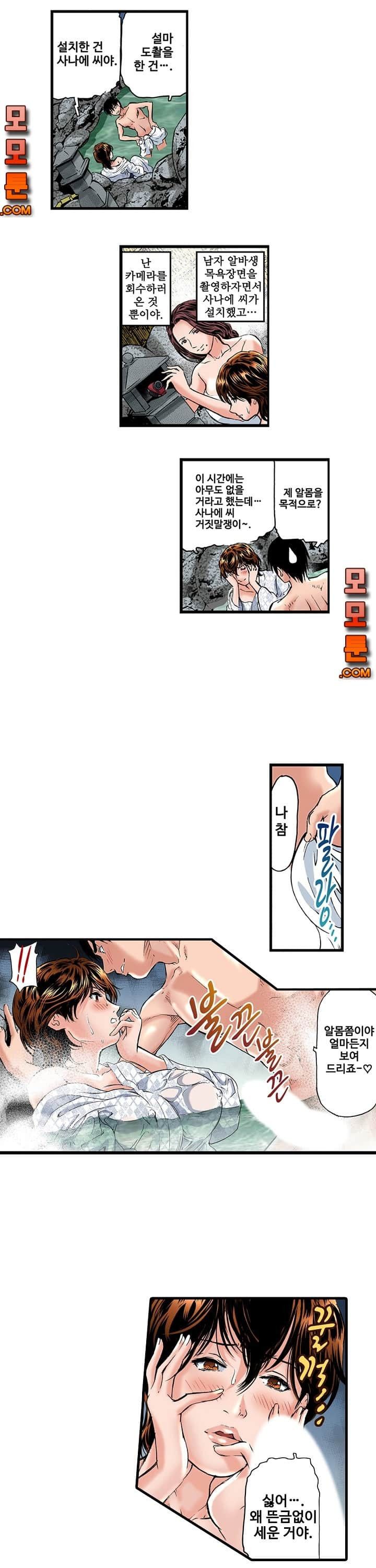 Wet Madam Raw Chapter 3 Page 11