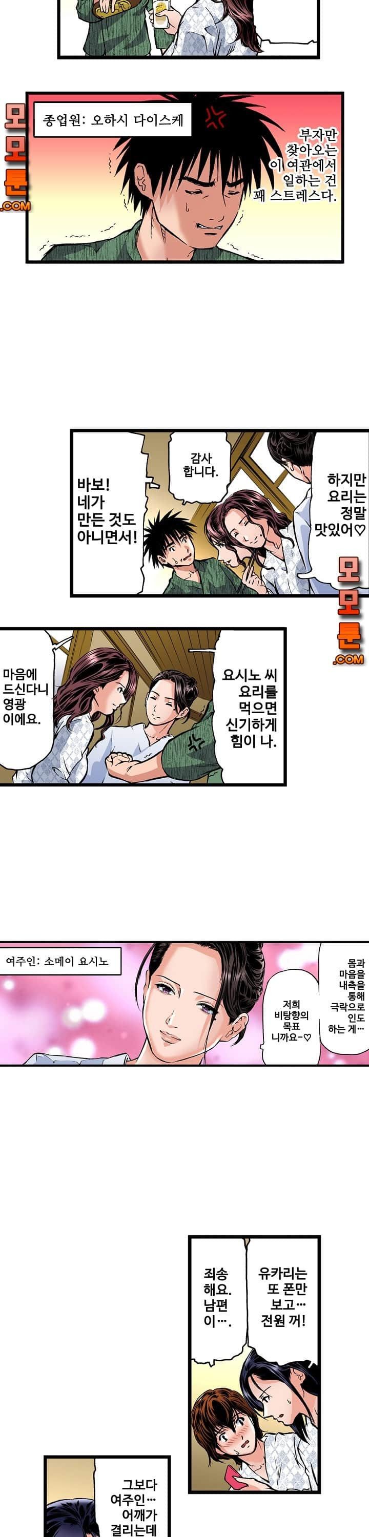 Wet Madam Raw Chapter 3 Page 3
