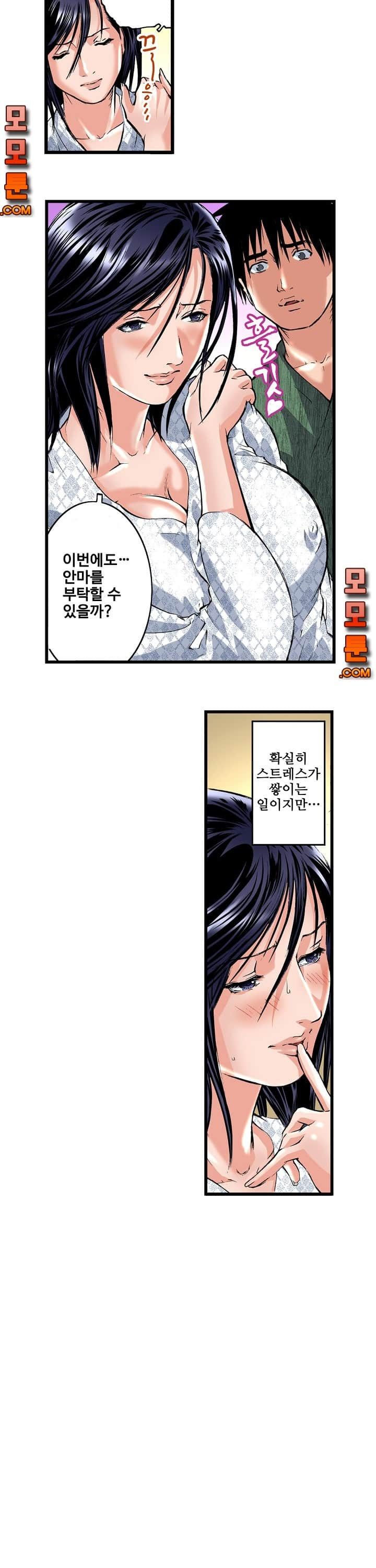 Wet Madam Raw Chapter 3 Page 4