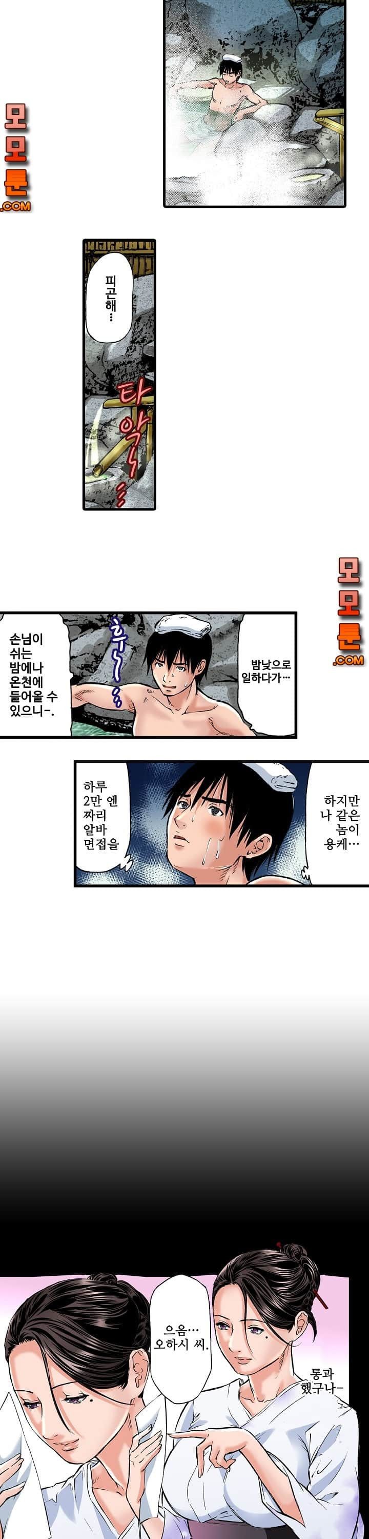 Wet Madam Raw Chapter 3 Page 6