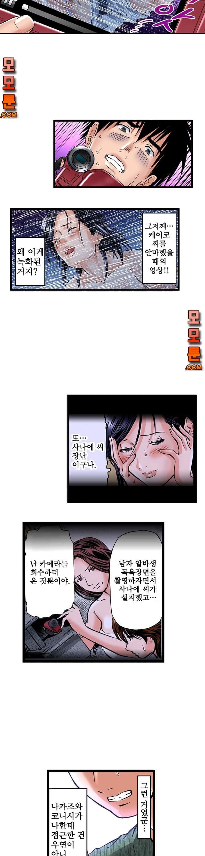 Wet Madam Raw Chapter 4 Page 11