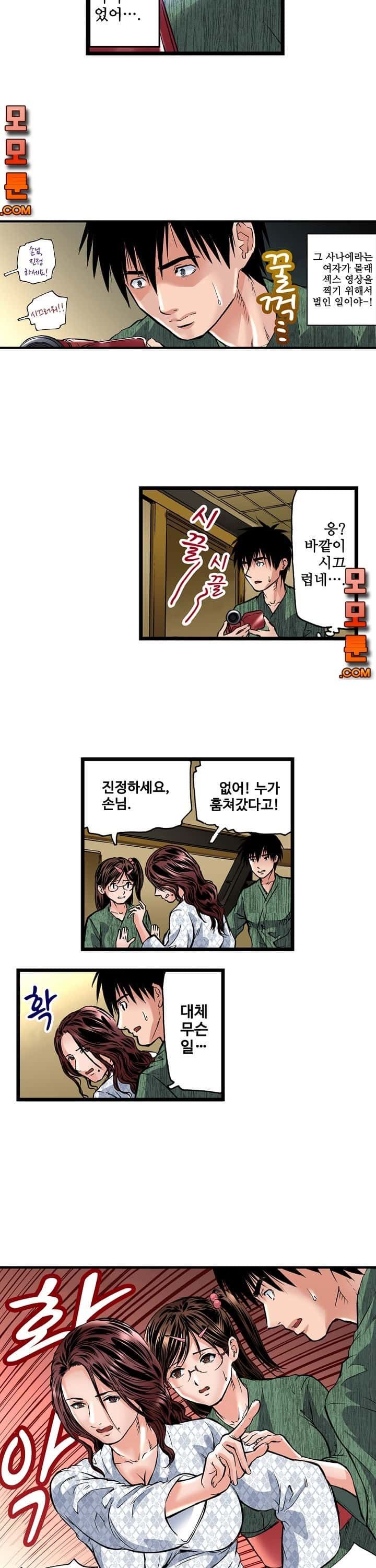 Wet Madam Raw Chapter 4 Page 12