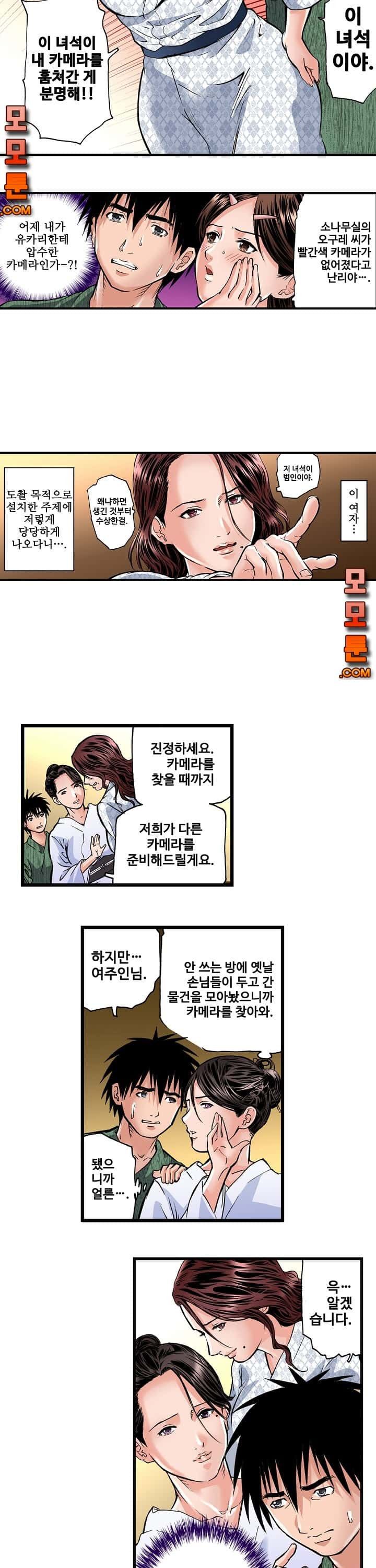 Wet Madam Raw Chapter 4 Page 13