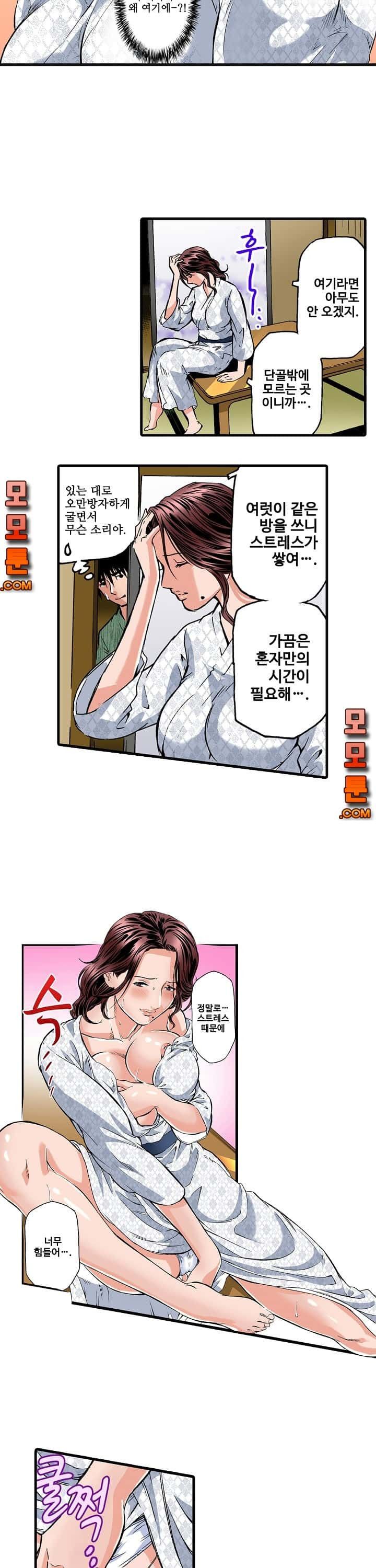 Wet Madam Raw Chapter 5 Page 2