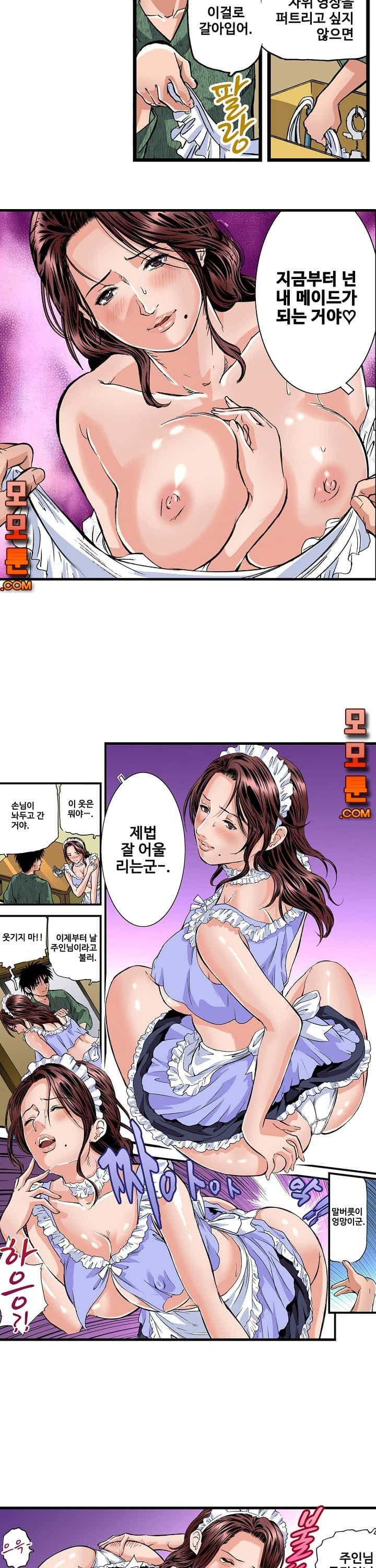 Wet Madam Raw Chapter 5 Page 6
