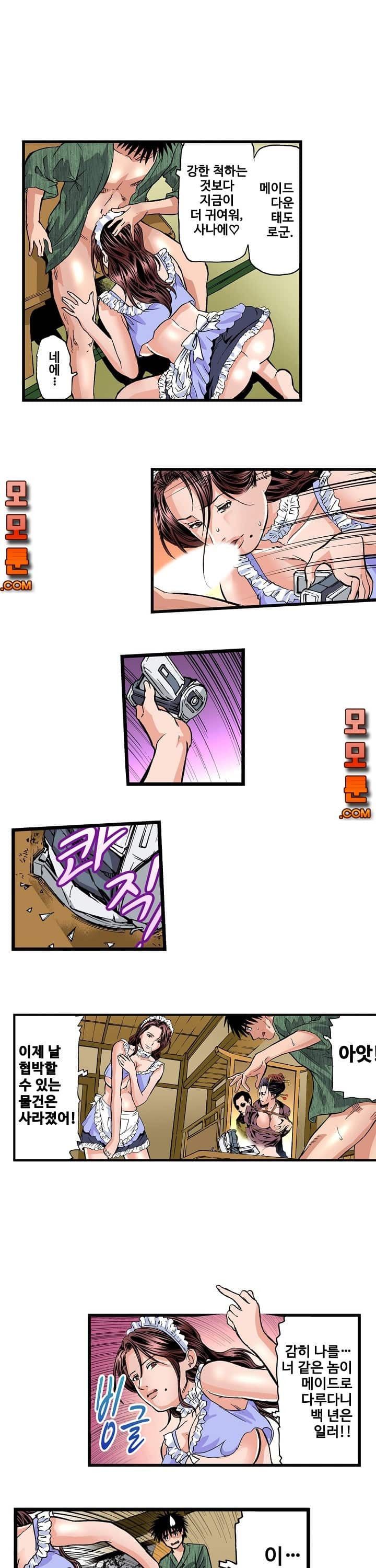 Wet Madam Raw Chapter 6 Page 10