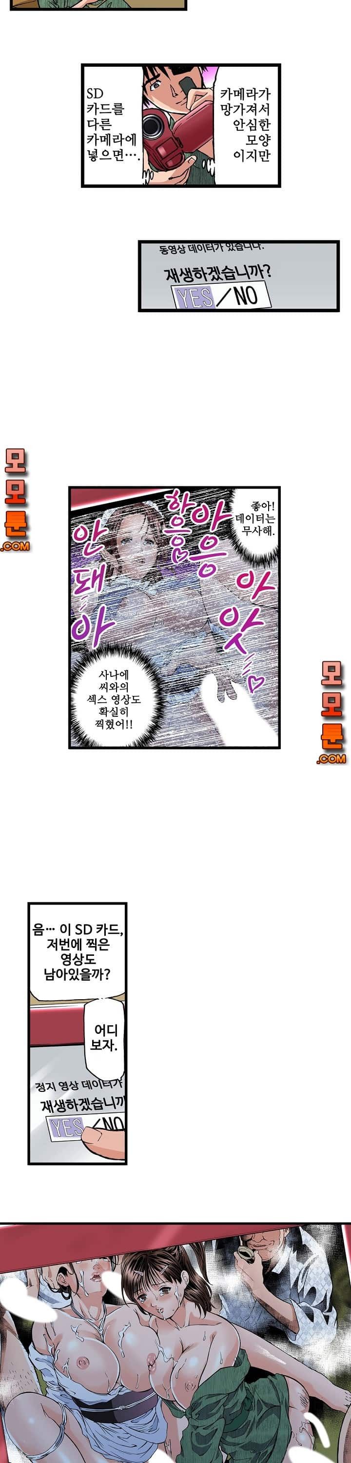 Wet Madam Raw Chapter 6 Page 12