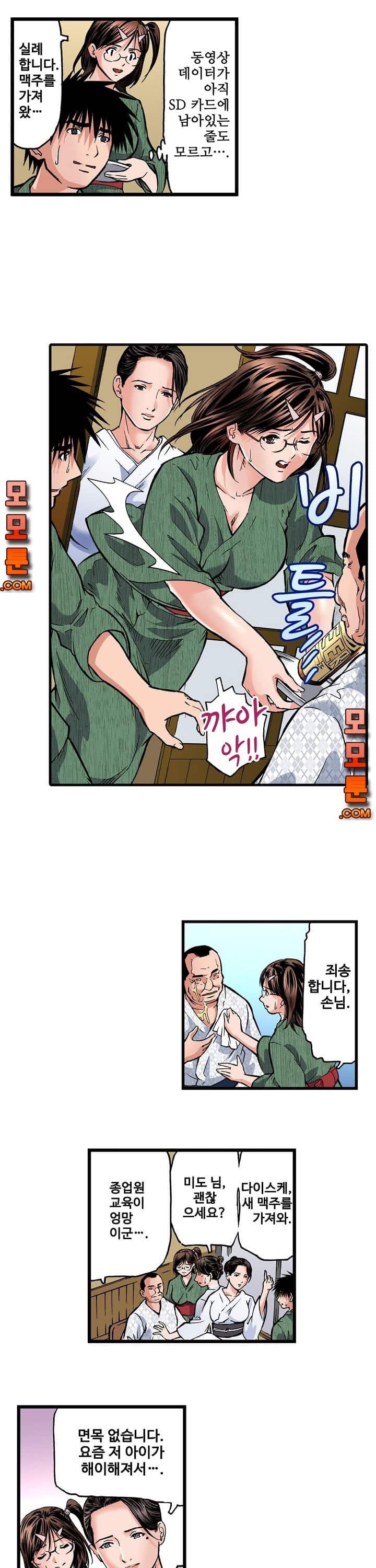 Wet Madam Raw Chapter 7 Page 5