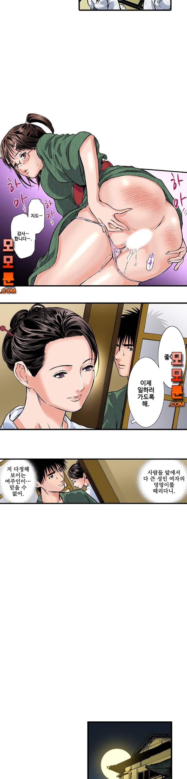 Wet Madam Raw Chapter 7 Page 8