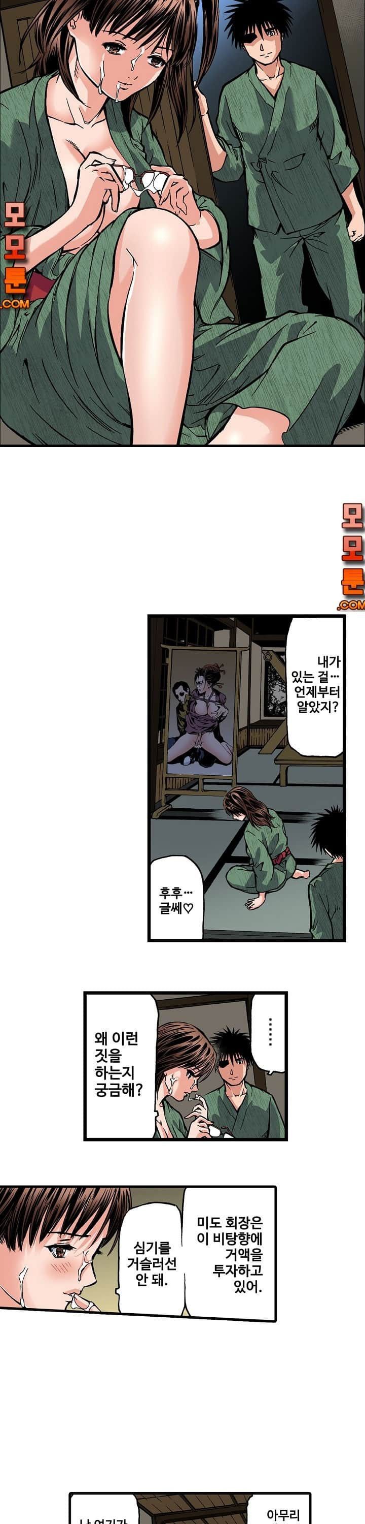 Wet Madam Raw Chapter 8 Page 11