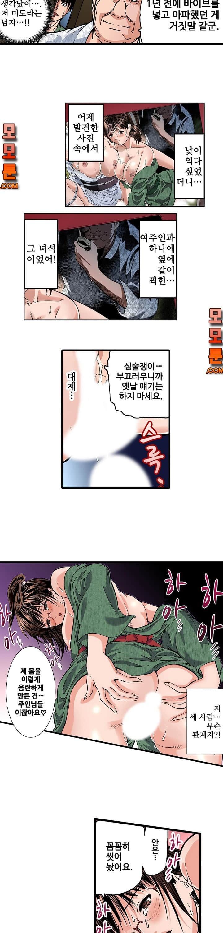 Wet Madam Raw Chapter 8 Page 5