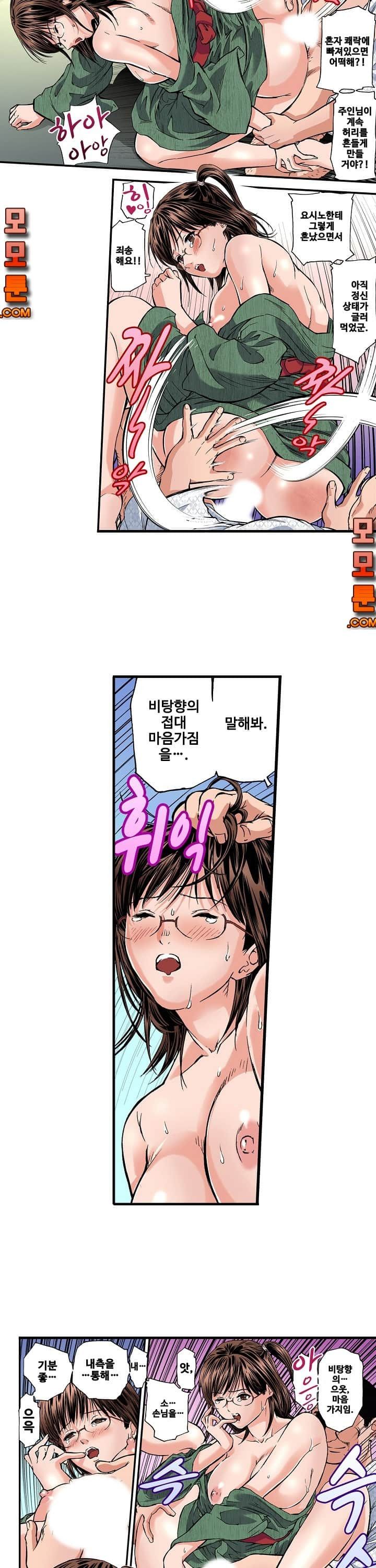 Wet Madam Raw Chapter 8 Page 7