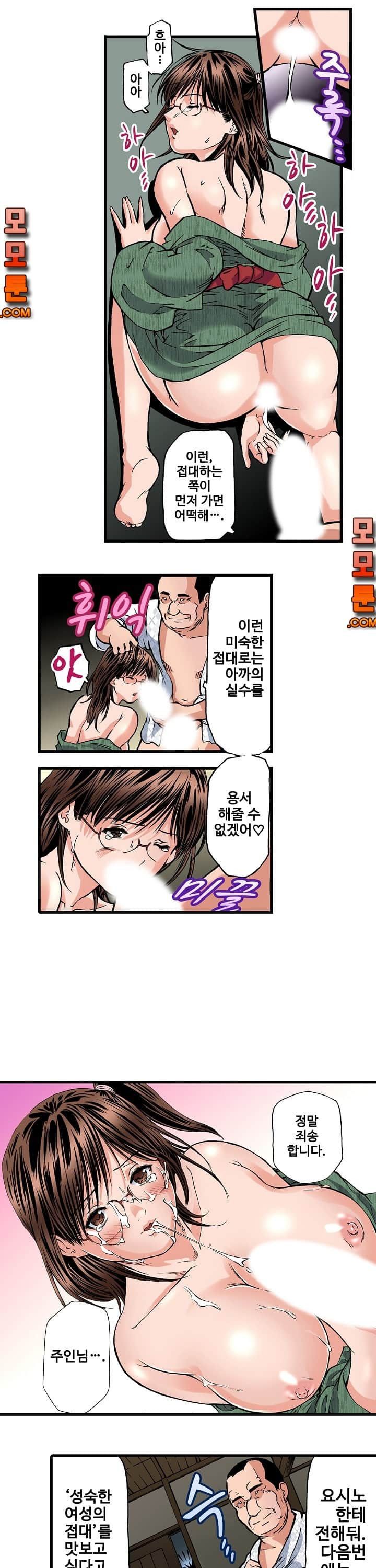 Wet Madam Raw Chapter 8 Page 9