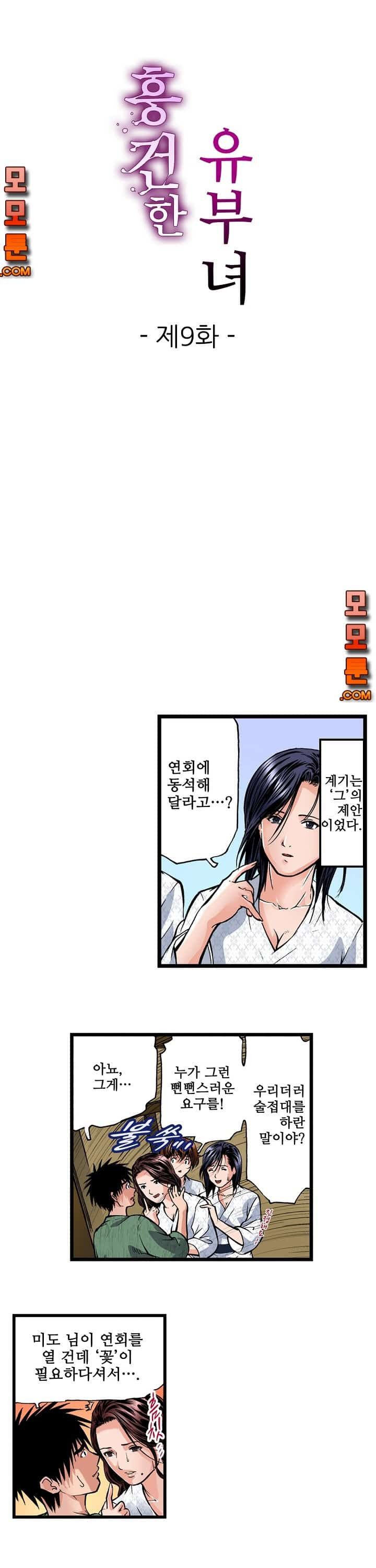 Wet Madam Raw Chapter 9 Page 1