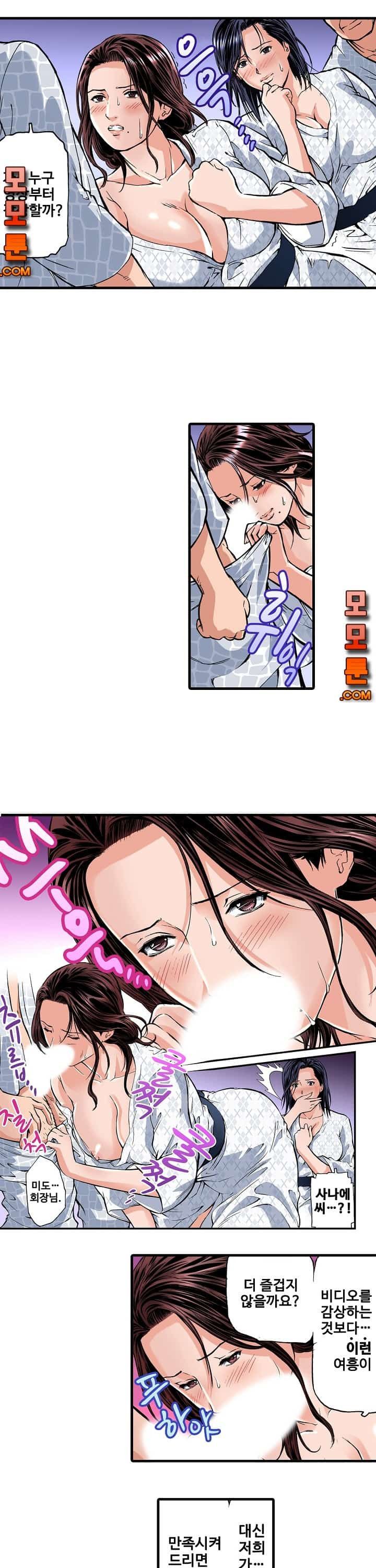 Wet Madam Raw Chapter 9 Page 10