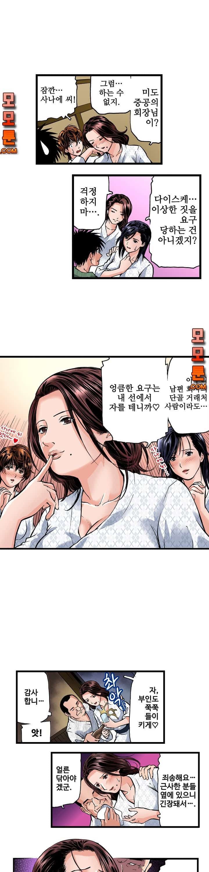 Wet Madam Raw Chapter 9 Page 2