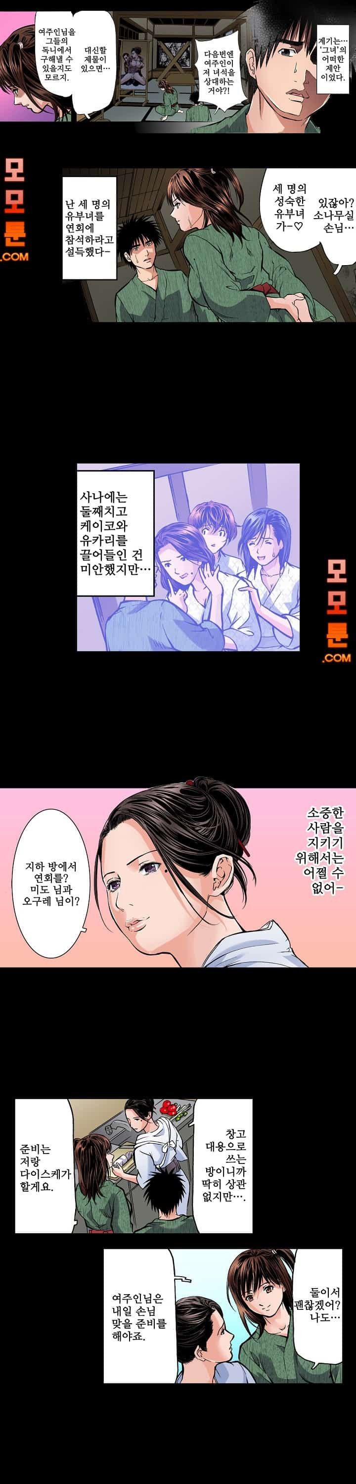 Wet Madam Raw Chapter 9 Page 4