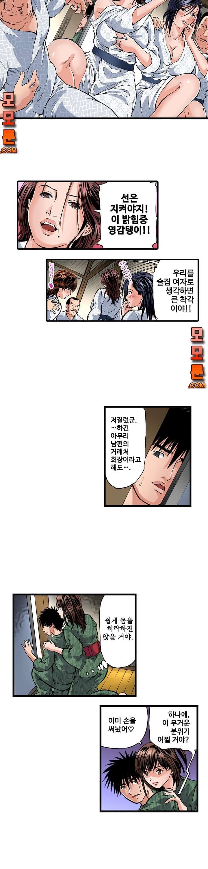 Wet Madam Raw Chapter 9 Page 7