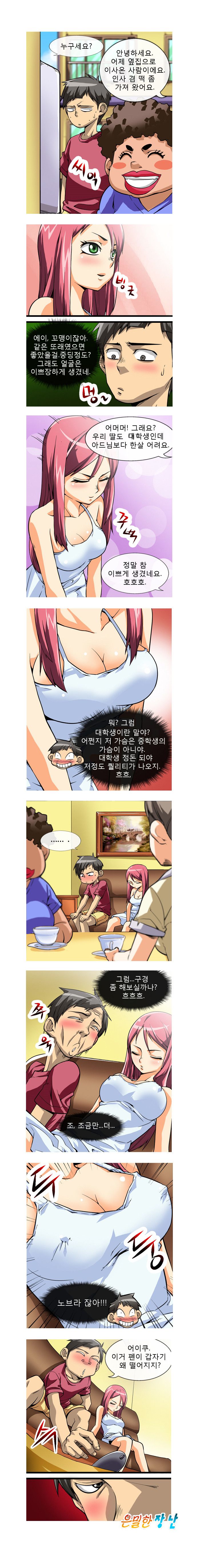 A Secret Prank Raw Chapter 1 Page 1