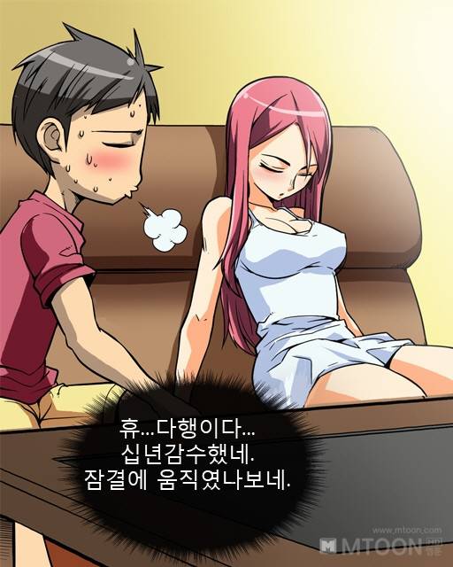 A Secret Prank Raw Chapter 1 Page 46