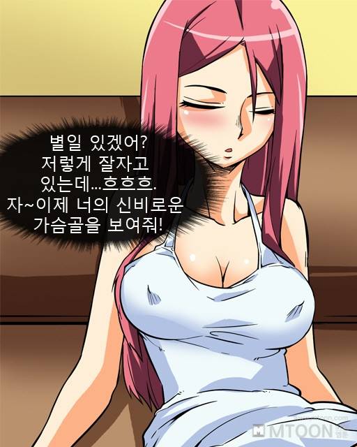A Secret Prank Raw Chapter 1 Page 49