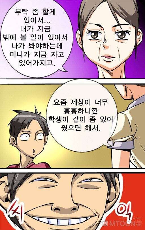 A Secret Prank Raw Chapter 2 Page 36