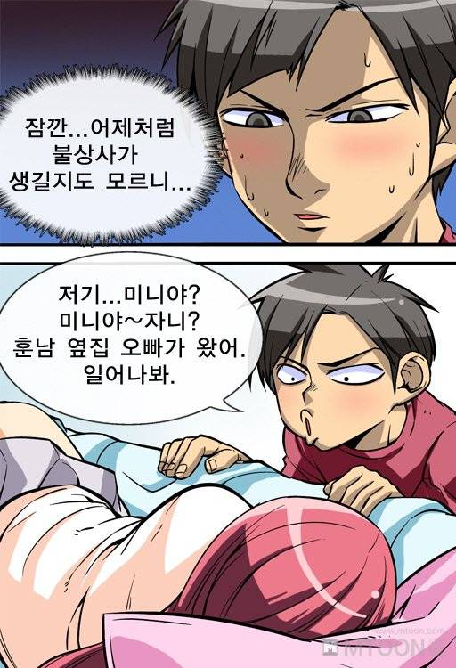 A Secret Prank Raw Chapter 2 Page 41