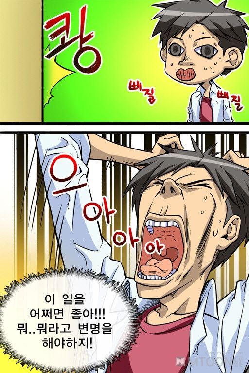 A Secret Prank Raw Chapter 6 Page 11