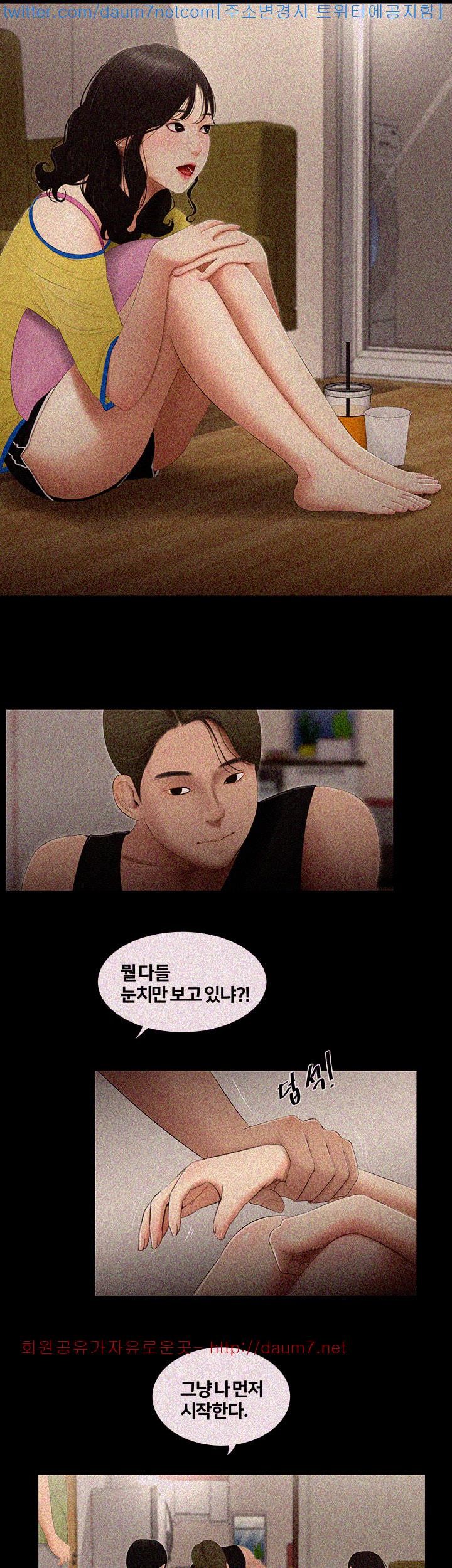 Friends With Secrets Raw Chapter 1 Page 12