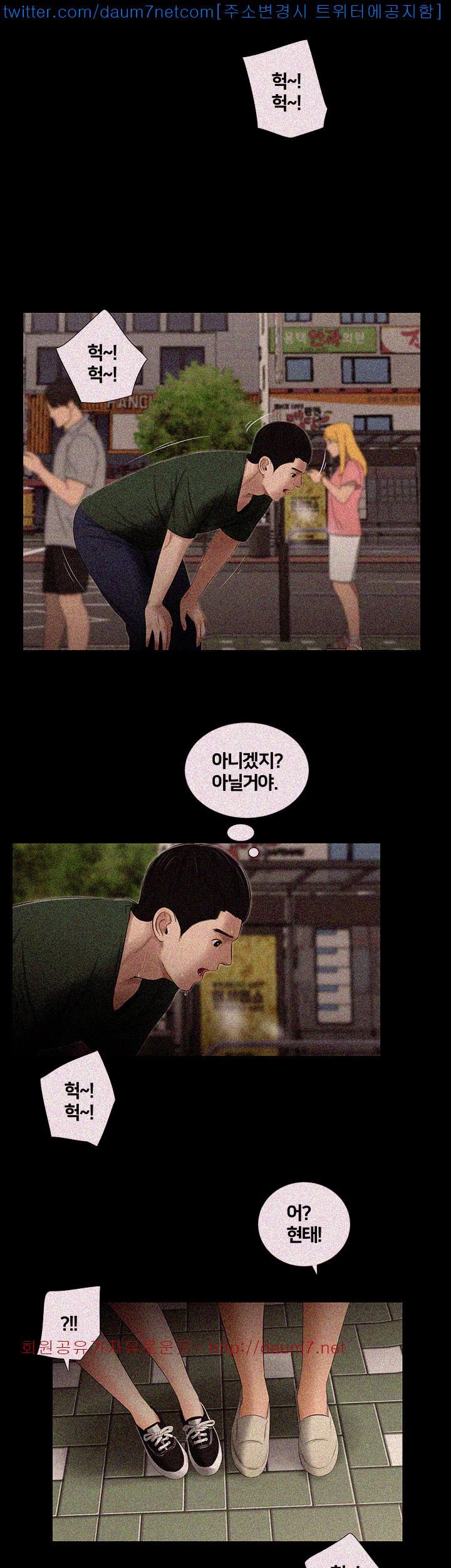Friends With Secrets Raw Chapter 10 Page 1