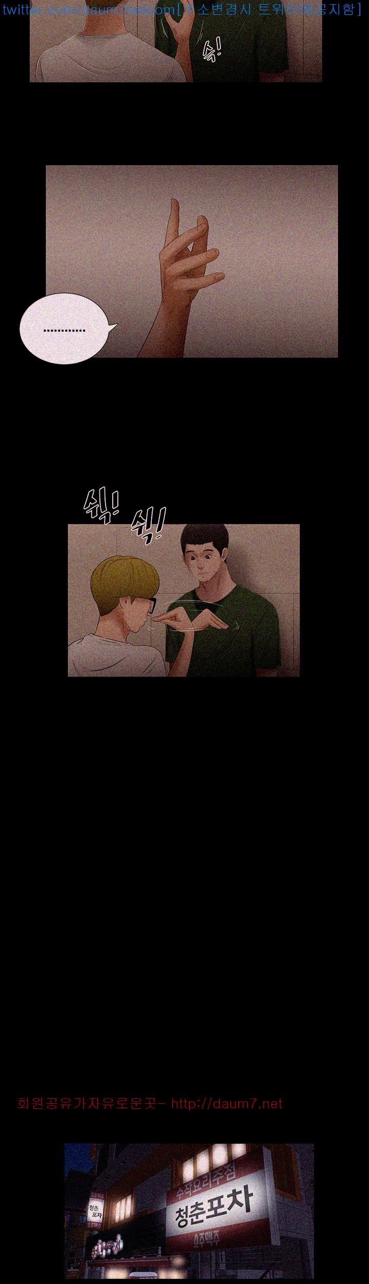 Friends With Secrets Raw Chapter 10 Page 11