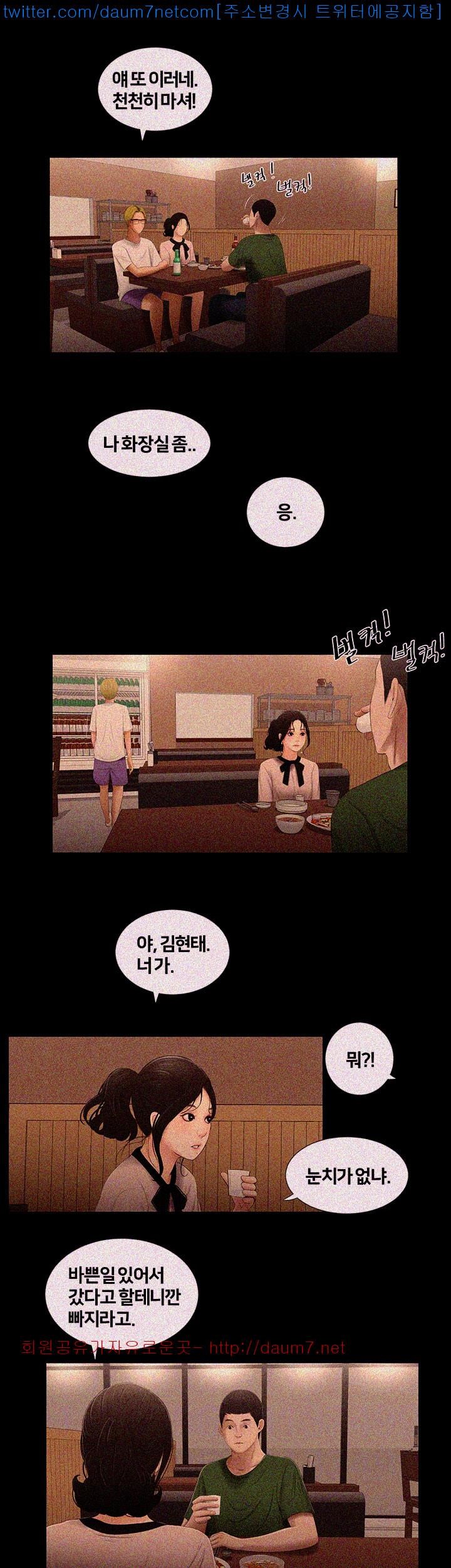 Friends With Secrets Raw Chapter 10 Page 12