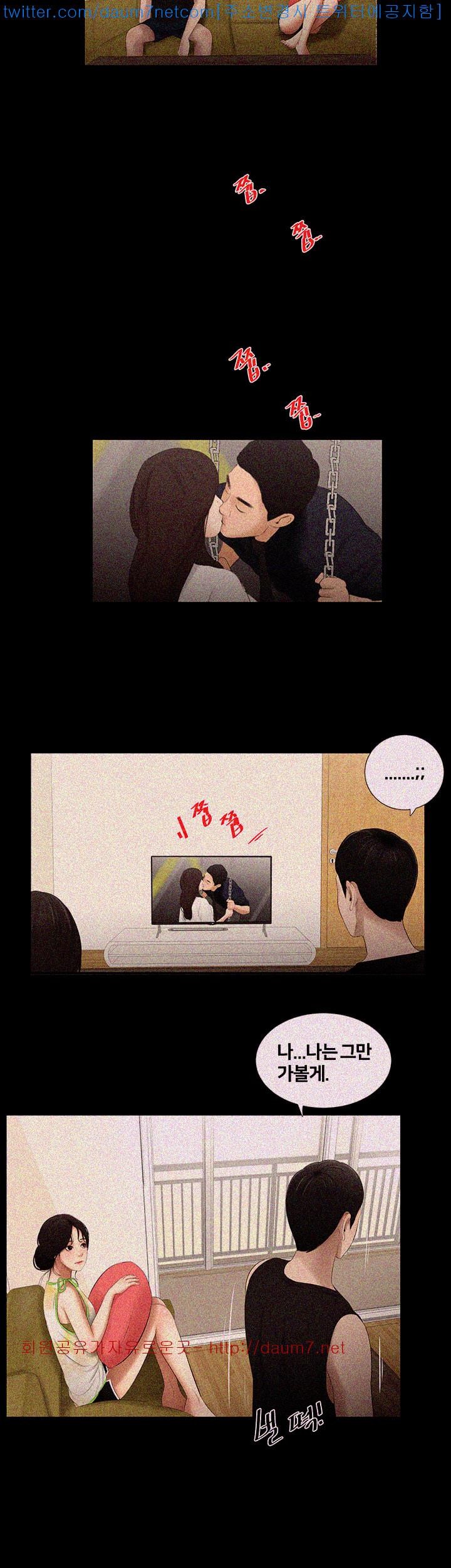 Friends With Secrets Raw Chapter 10 Page 22