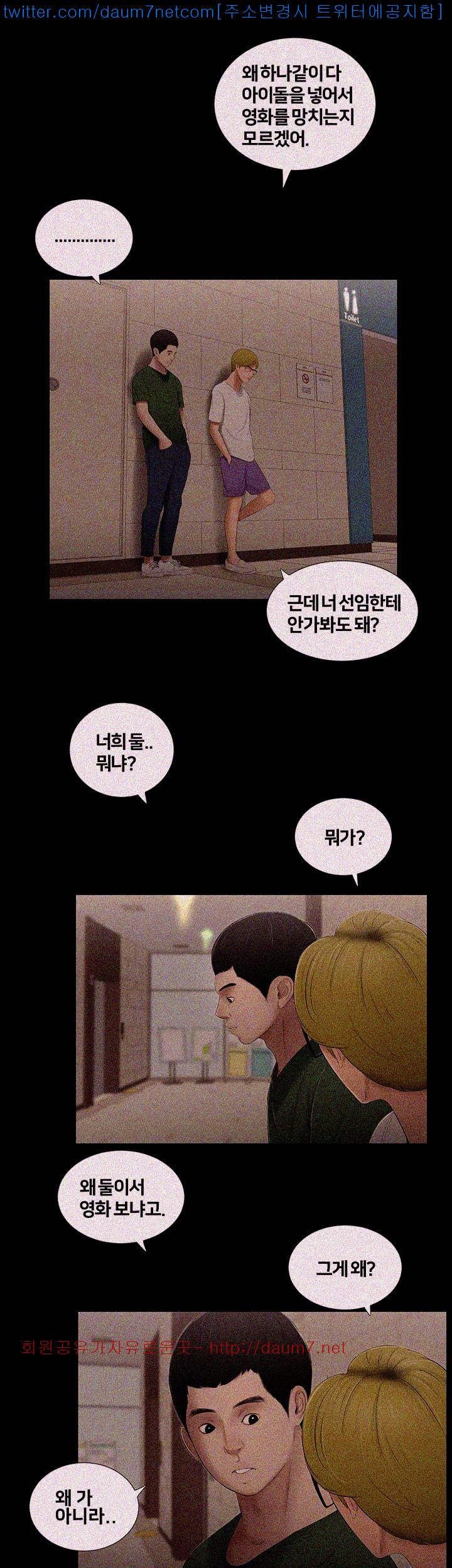 Friends With Secrets Raw Chapter 10 Page 8