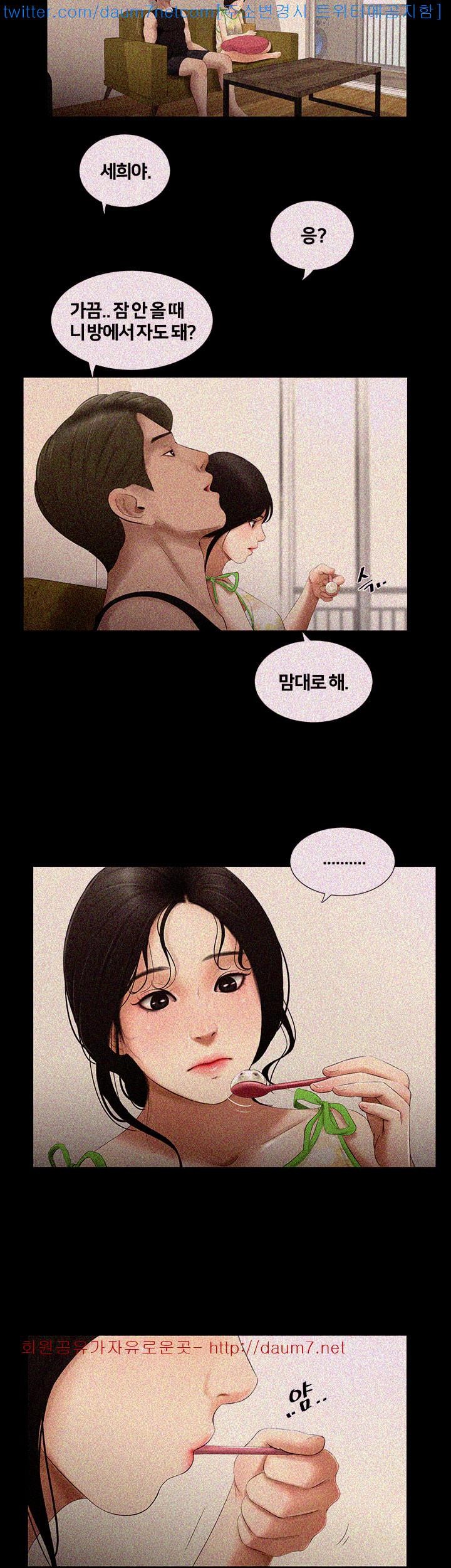 Friends With Secrets Raw Chapter 11 Page 10