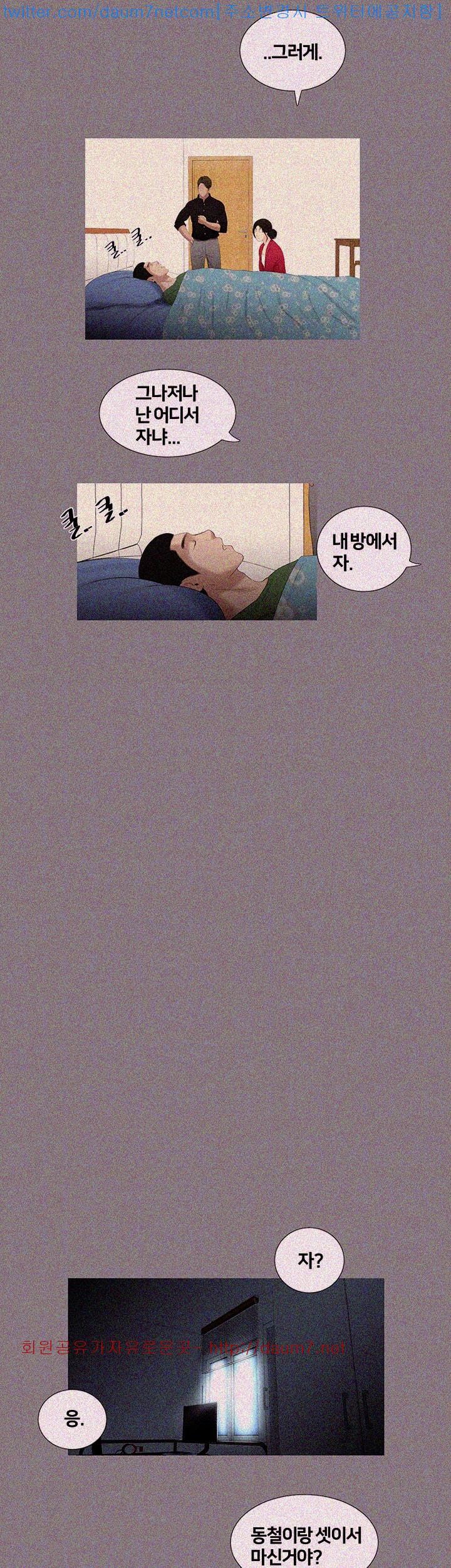 Friends With Secrets Raw Chapter 11 Page 12