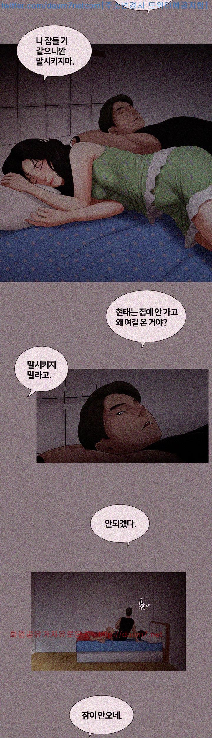 Friends With Secrets Raw Chapter 11 Page 13
