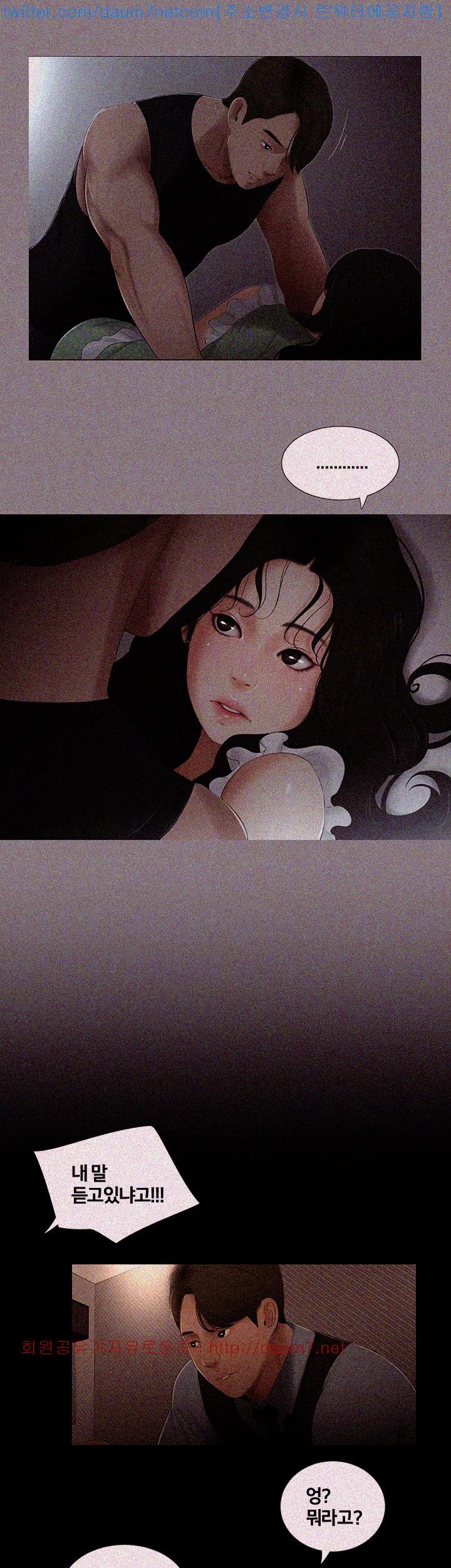 Friends With Secrets Raw Chapter 11 Page 14