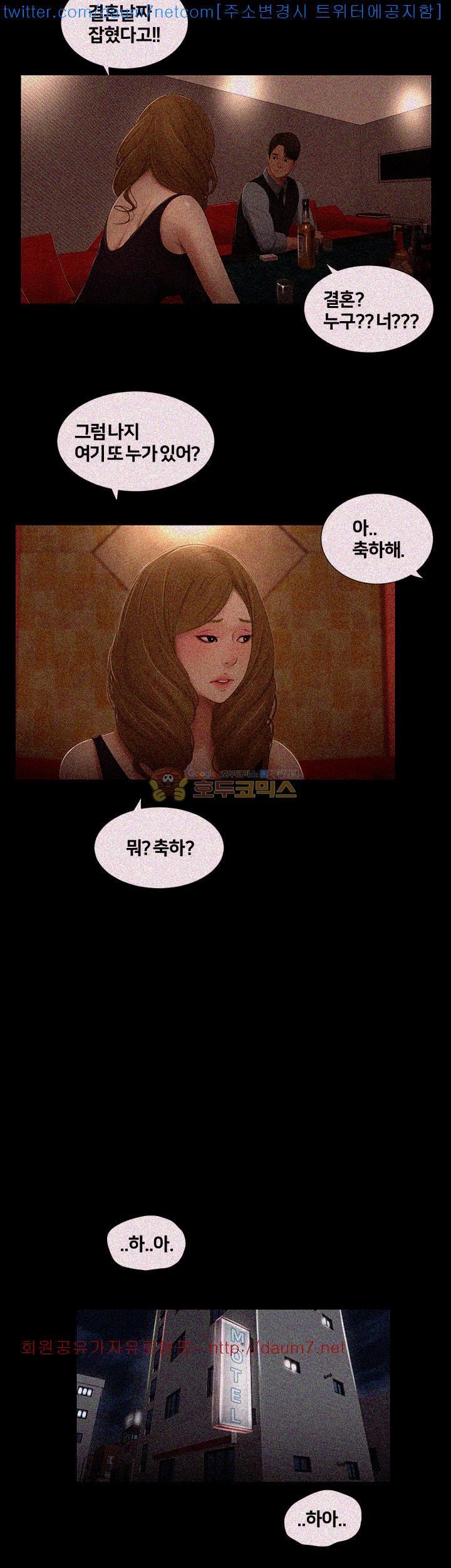Friends With Secrets Raw Chapter 11 Page 15