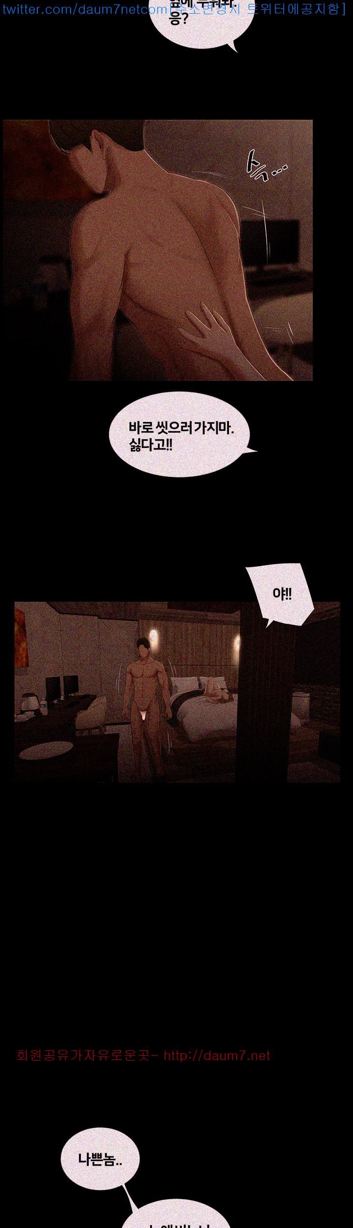 Friends With Secrets Raw Chapter 11 Page 21