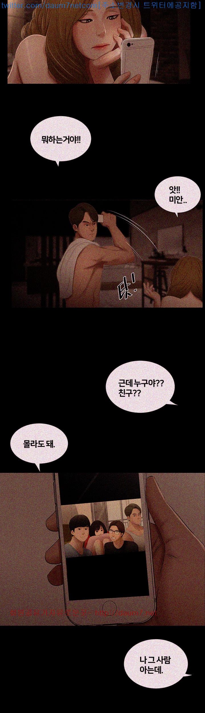 Friends With Secrets Raw Chapter 11 Page 23
