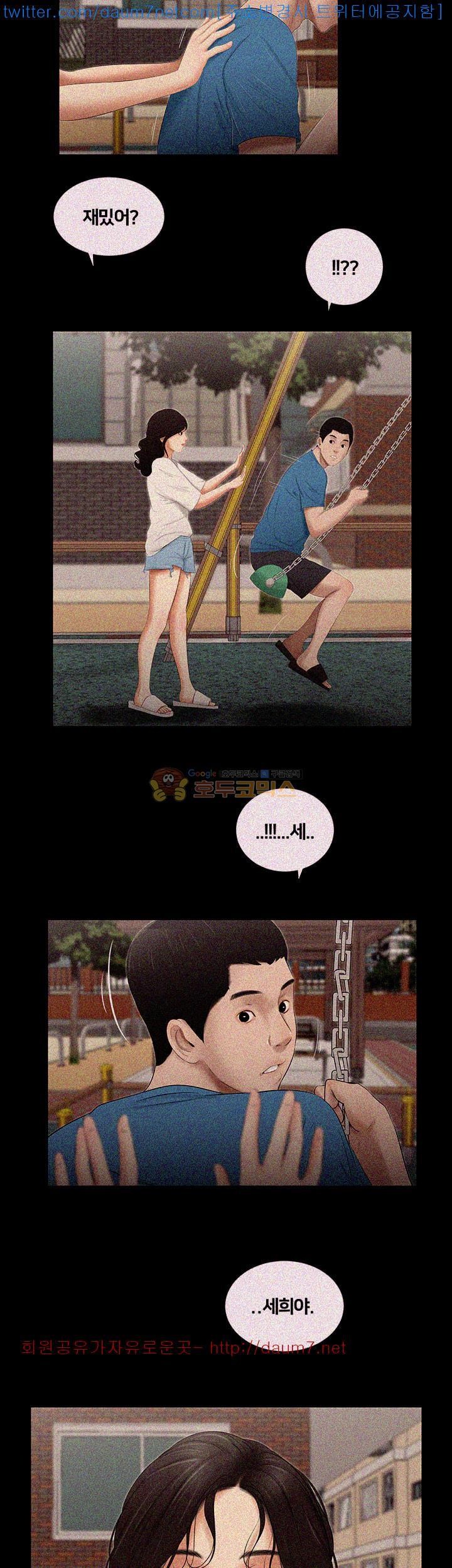 Friends With Secrets Raw Chapter 11 Page 26