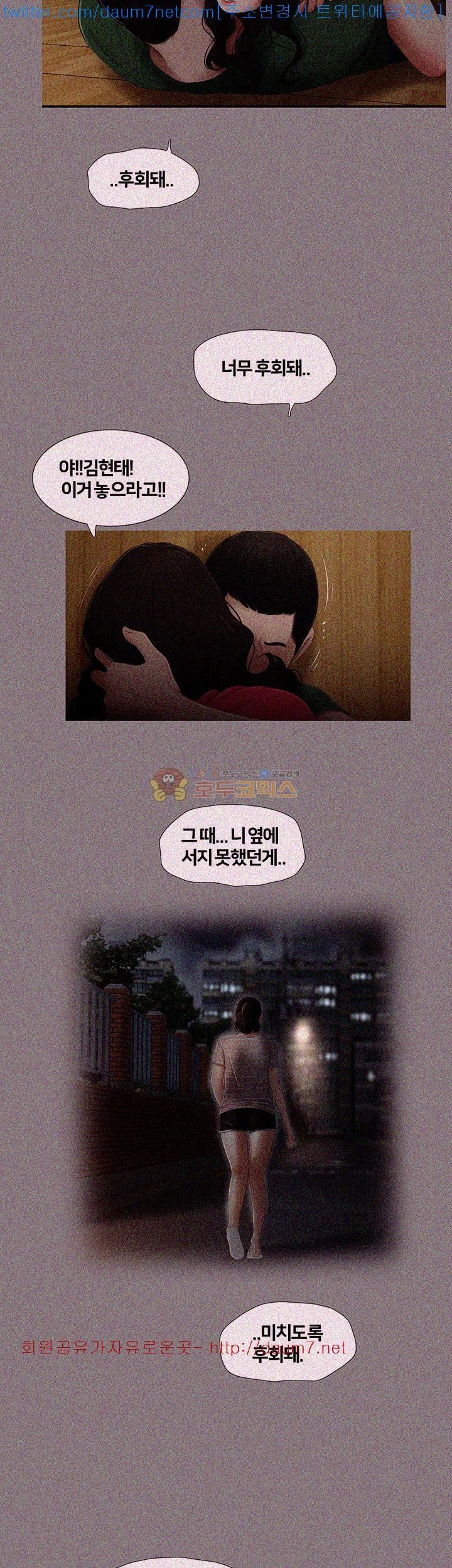 Friends With Secrets Raw Chapter 11 Page 5