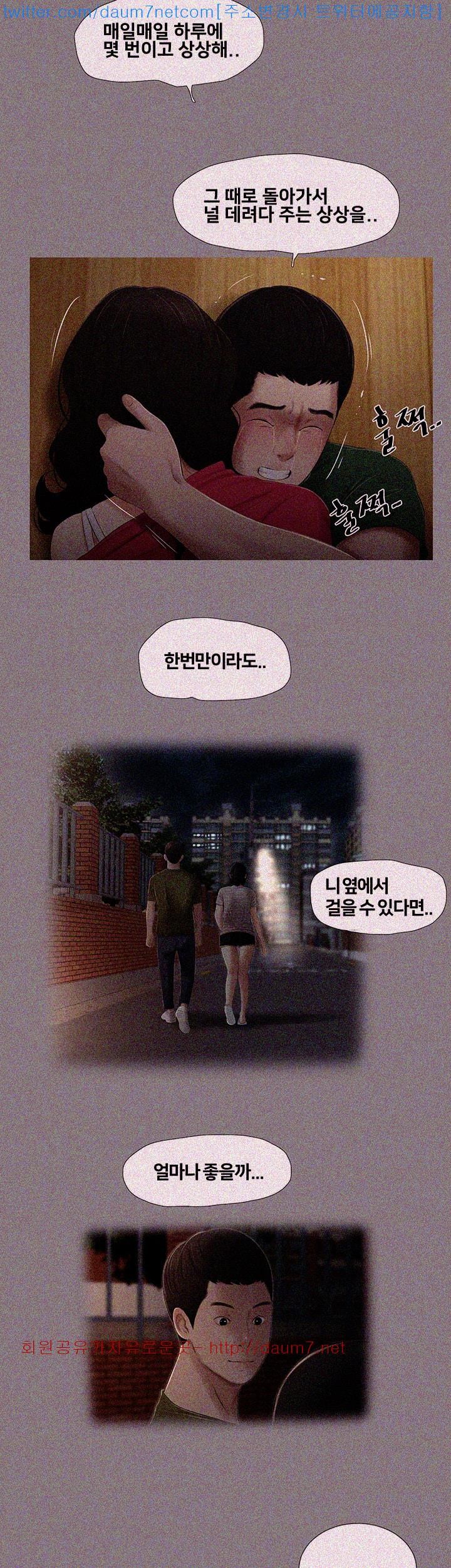 Friends With Secrets Raw Chapter 11 Page 6